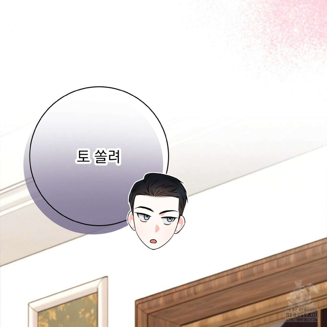 혐오 만세 29화 19