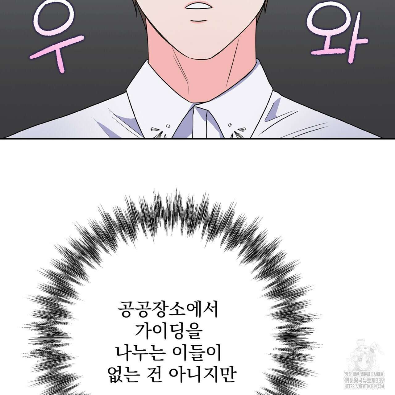 혐오 만세 29화 29