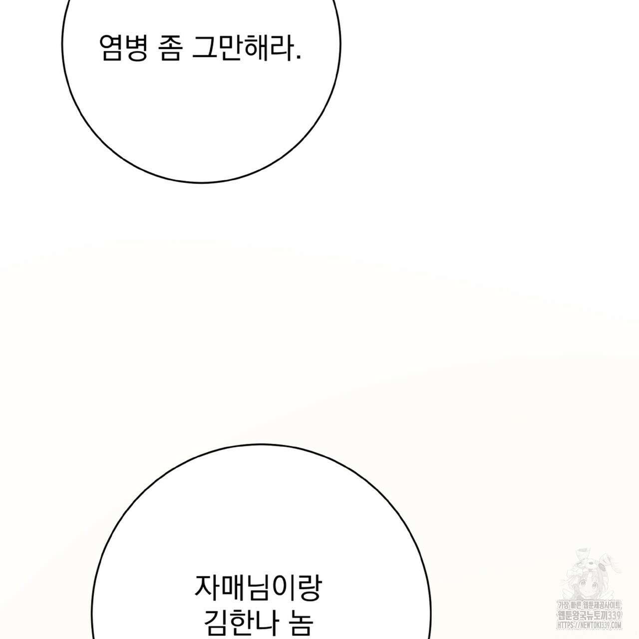 혐오 만세 29화 31