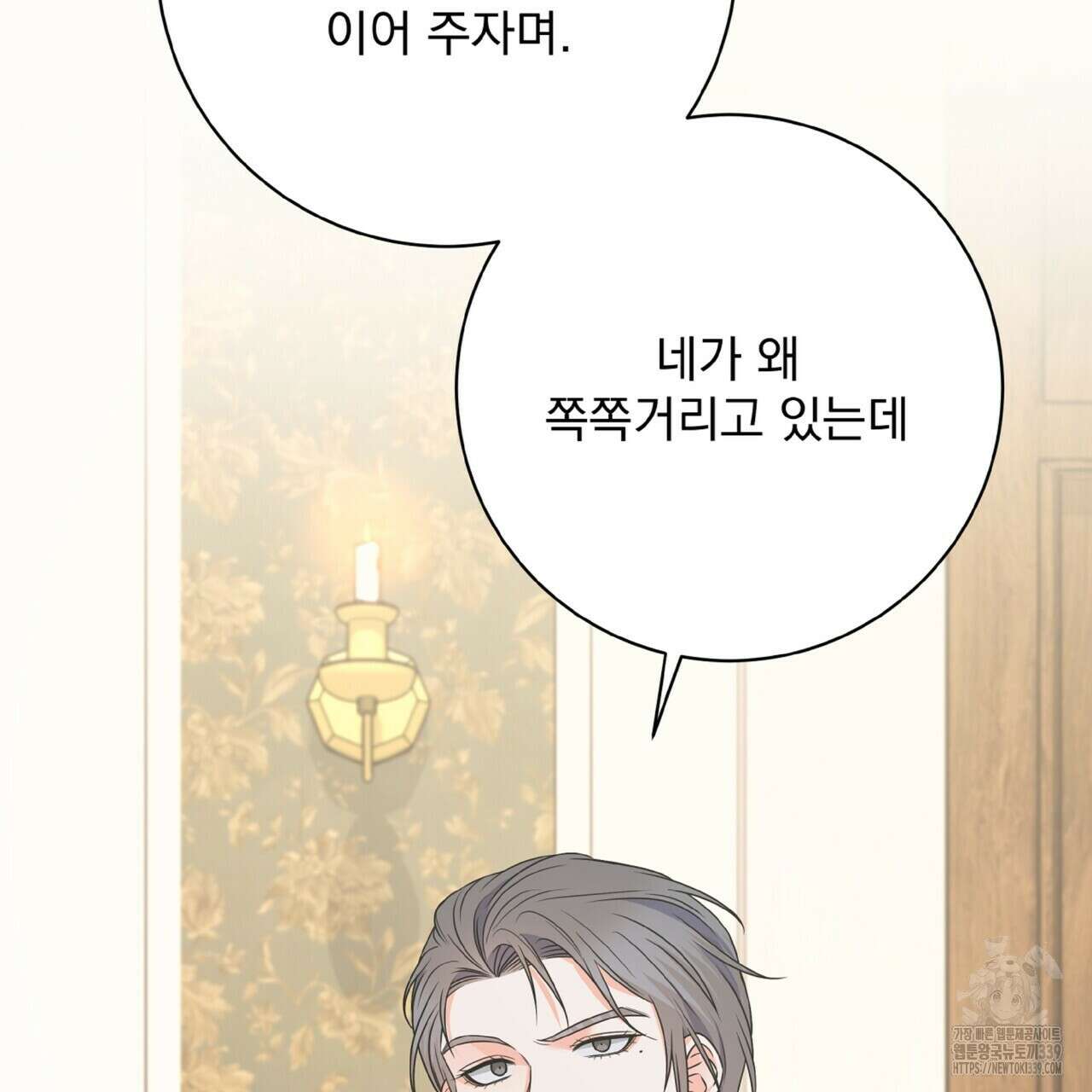 혐오 만세 29화 32