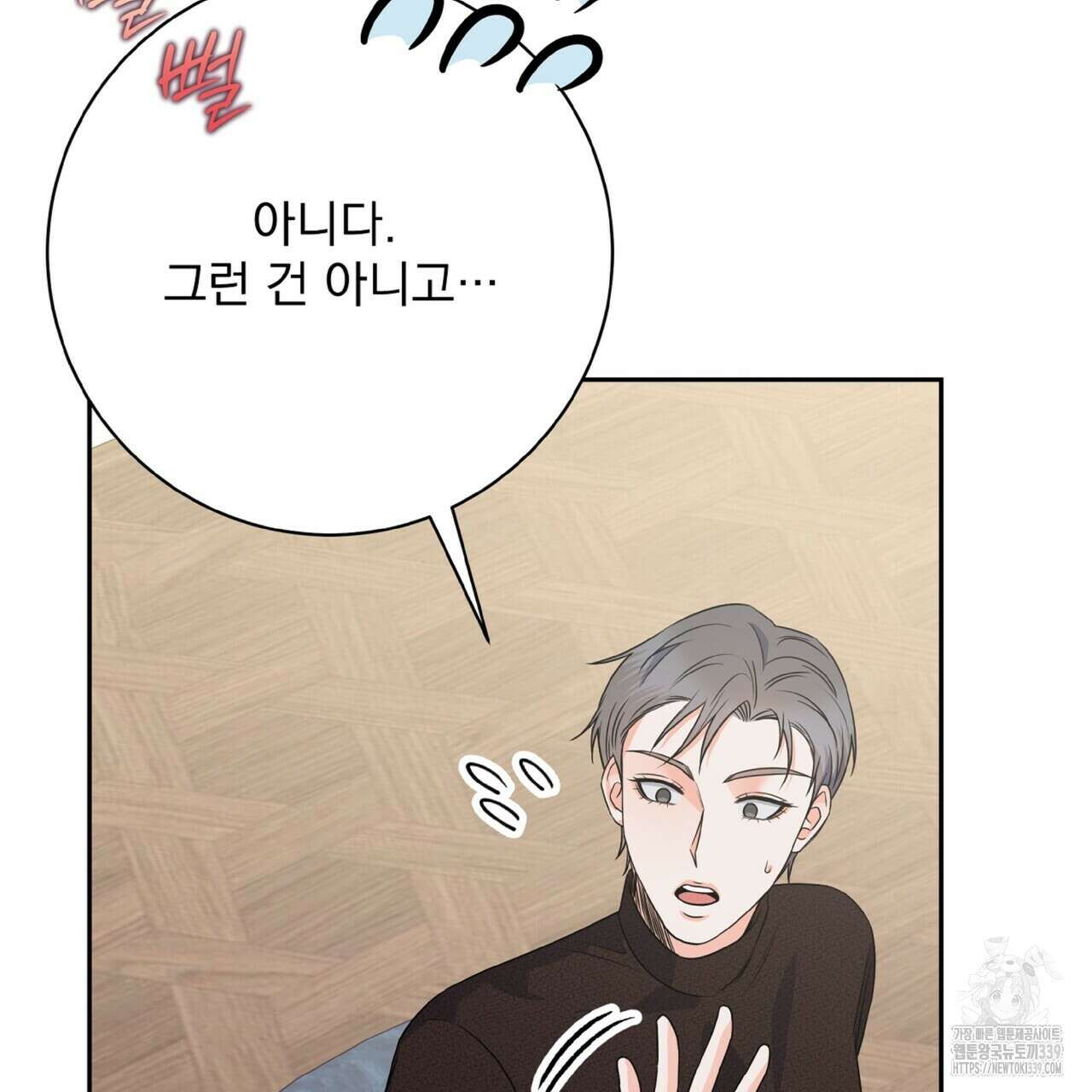 혐오 만세 29화 37