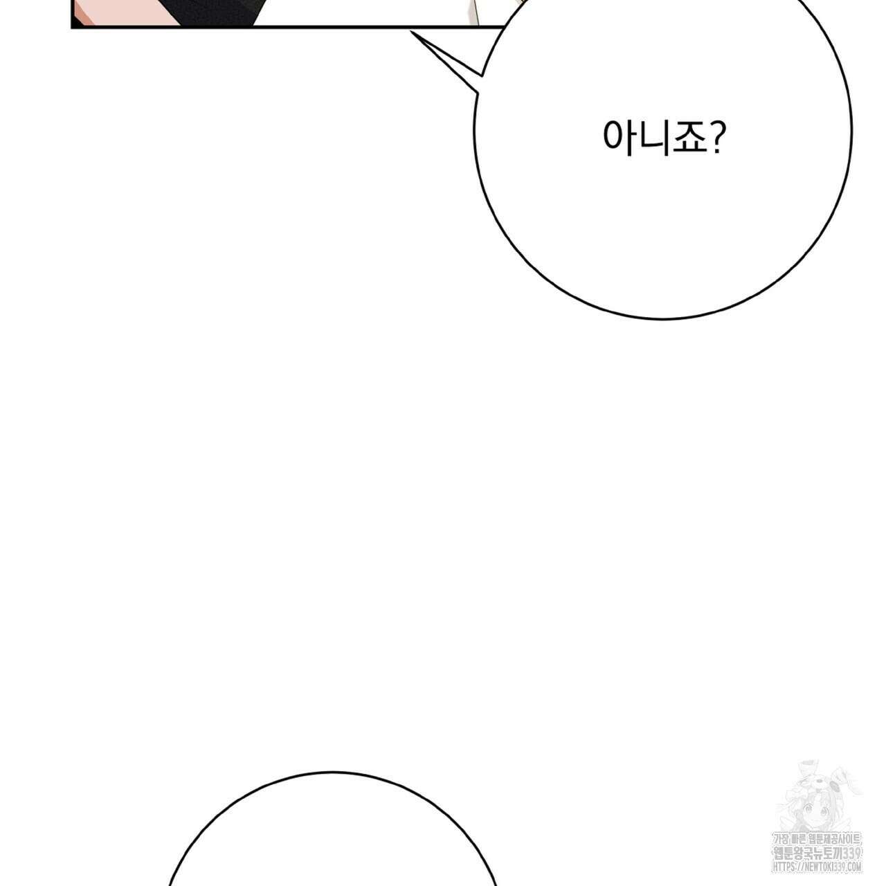 혐오 만세 29화 39