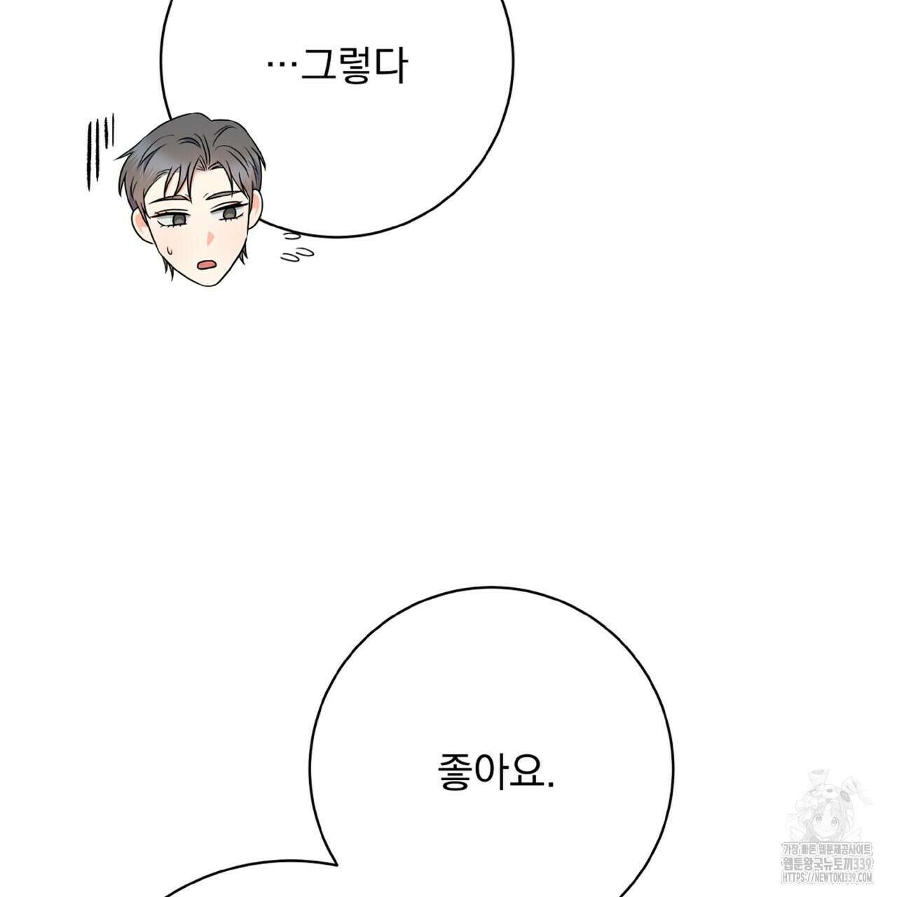 혐오 만세 29화 40