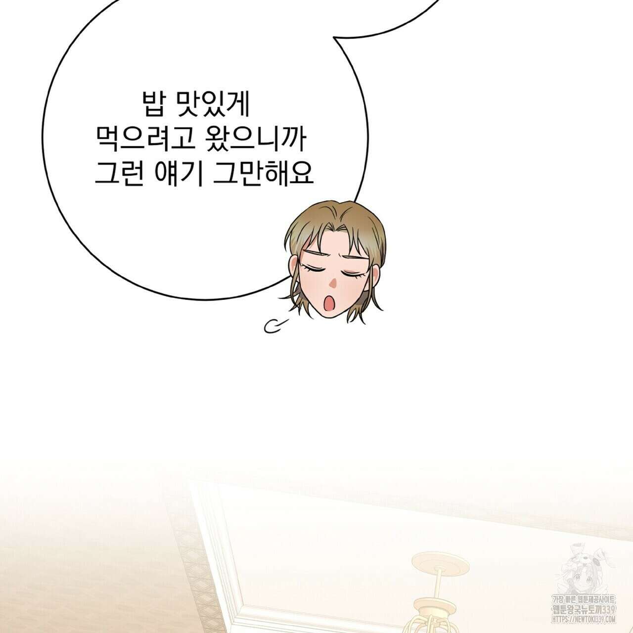 혐오 만세 29화 41