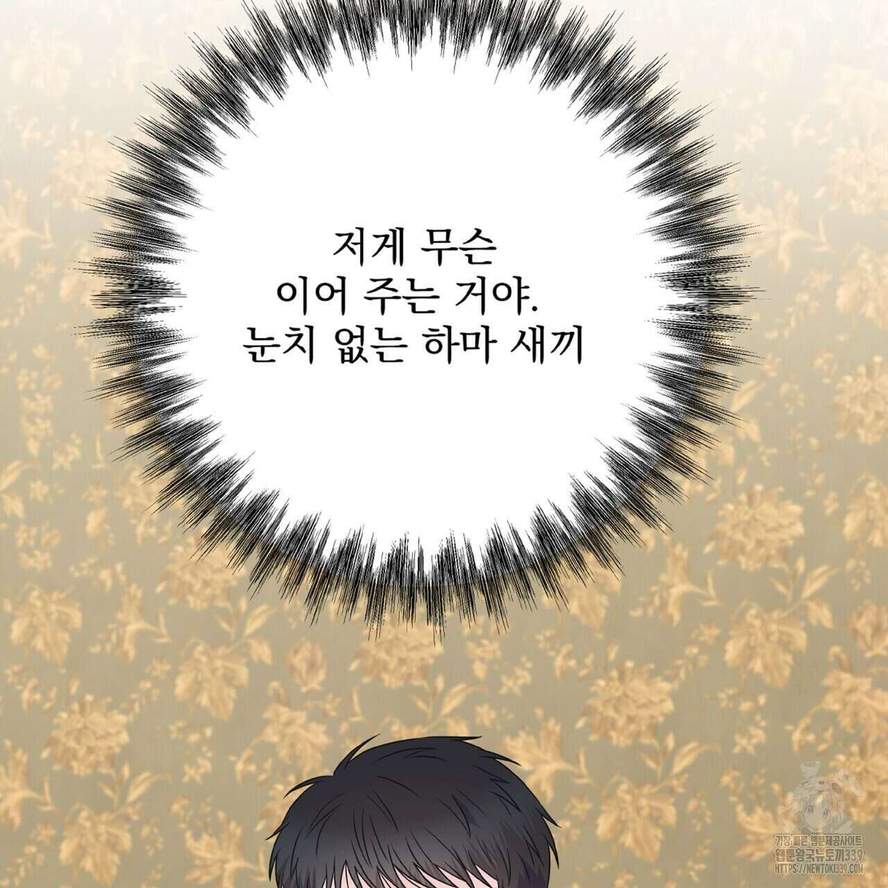 혐오 만세 29화 44