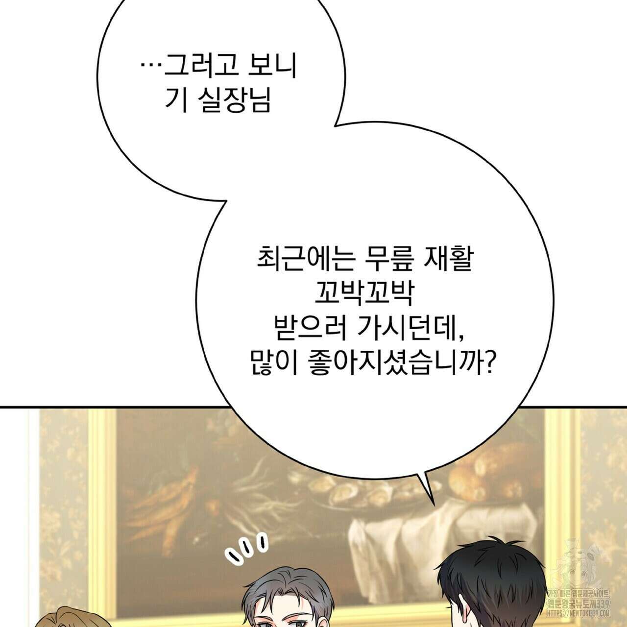 혐오 만세 29화 47