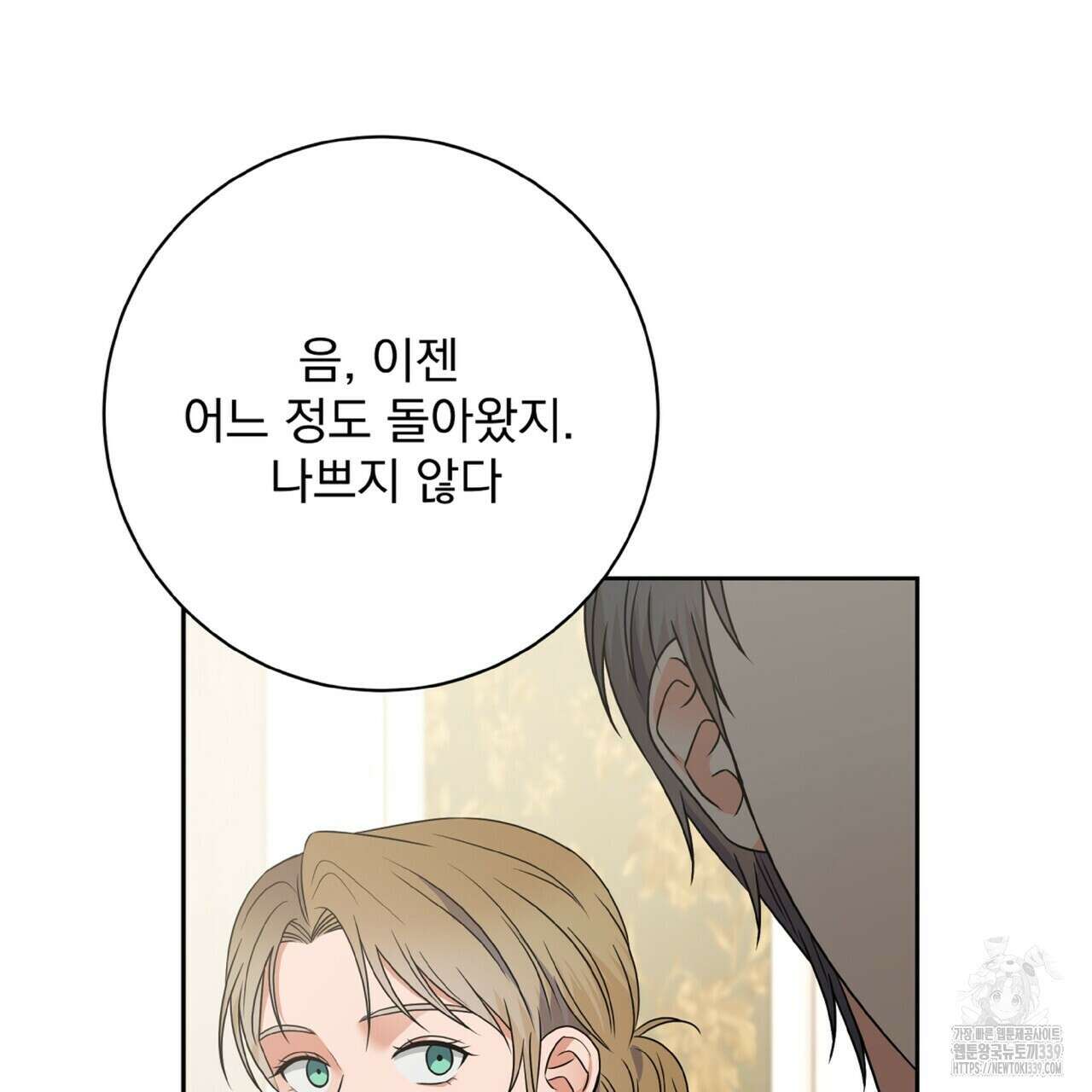 혐오 만세 29화 49