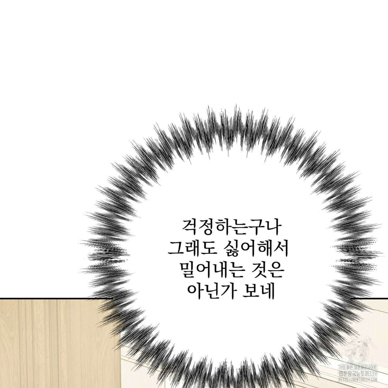 혐오 만세 29화 51