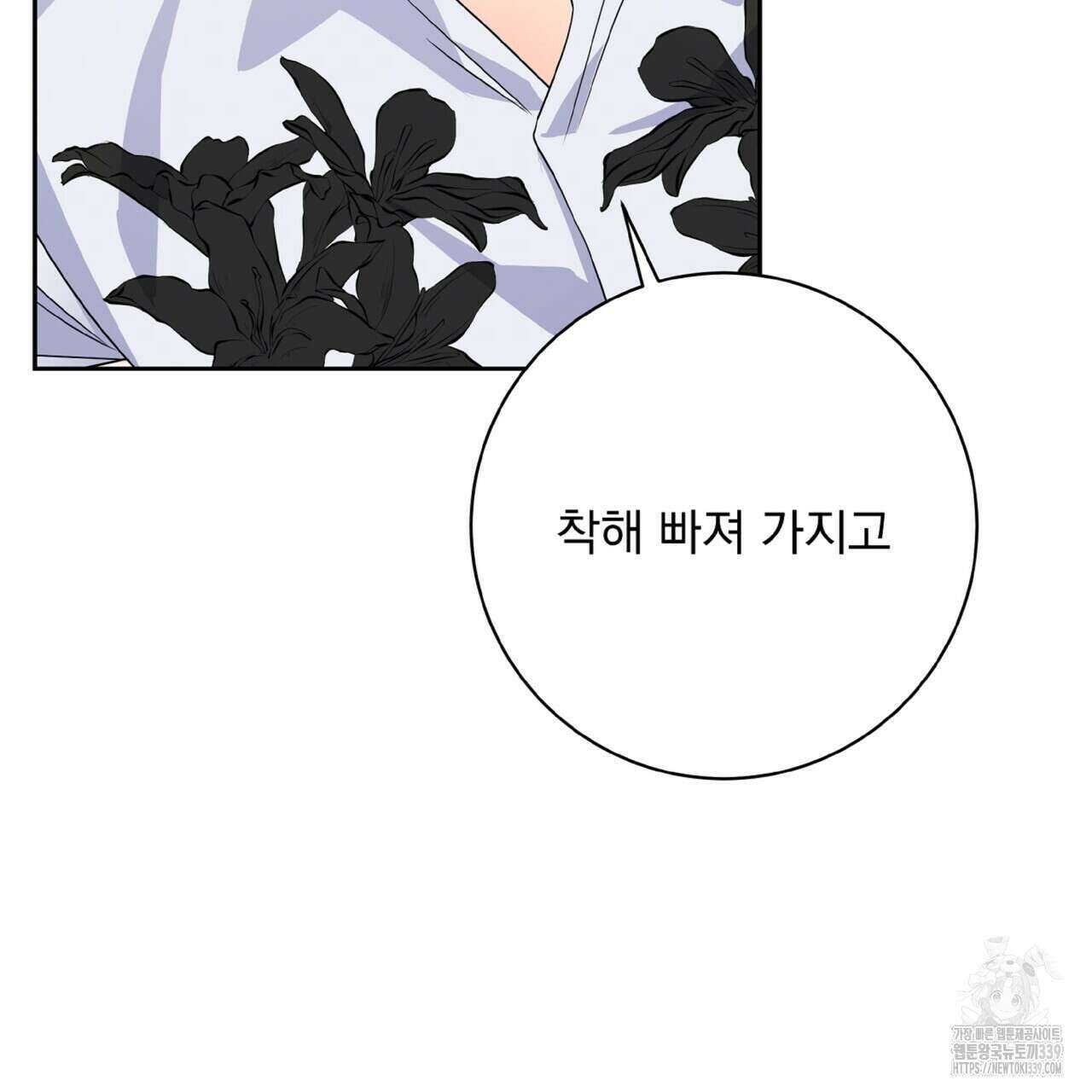 혐오 만세 29화 57
