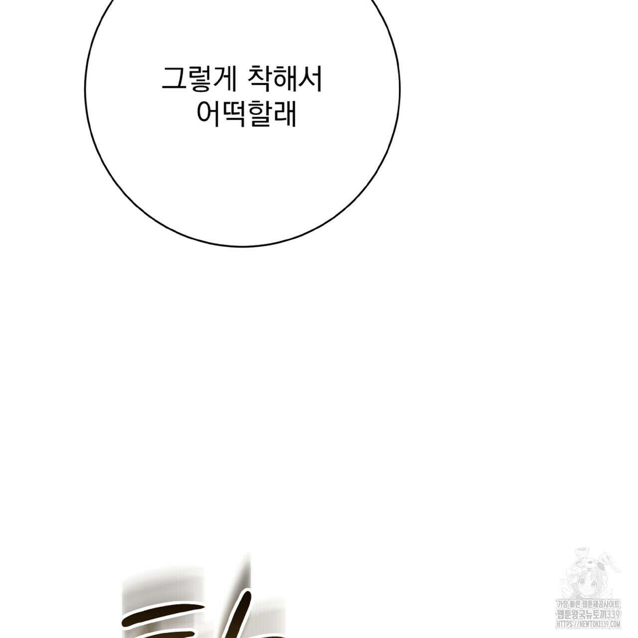 혐오 만세 29화 60