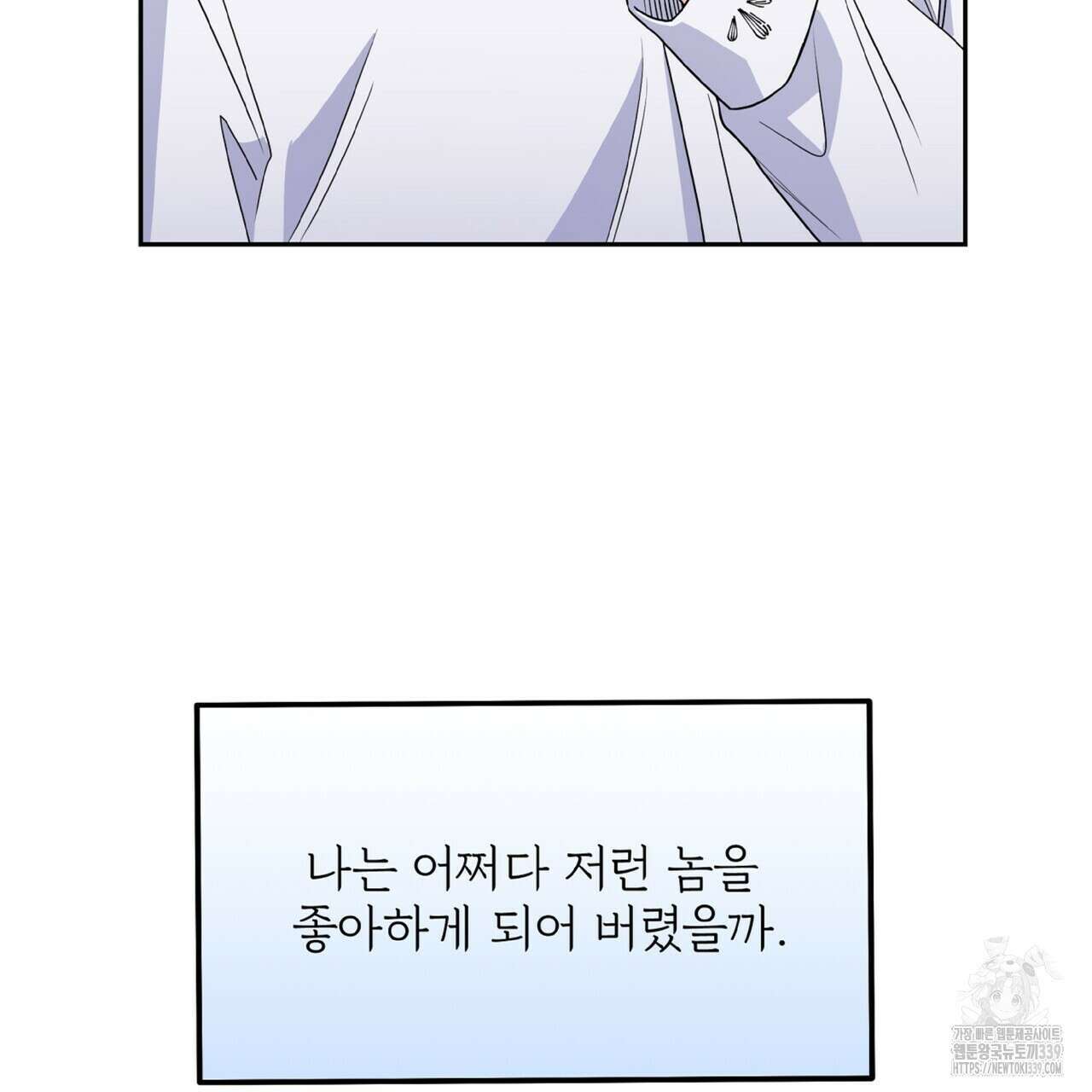 혐오 만세 29화 62