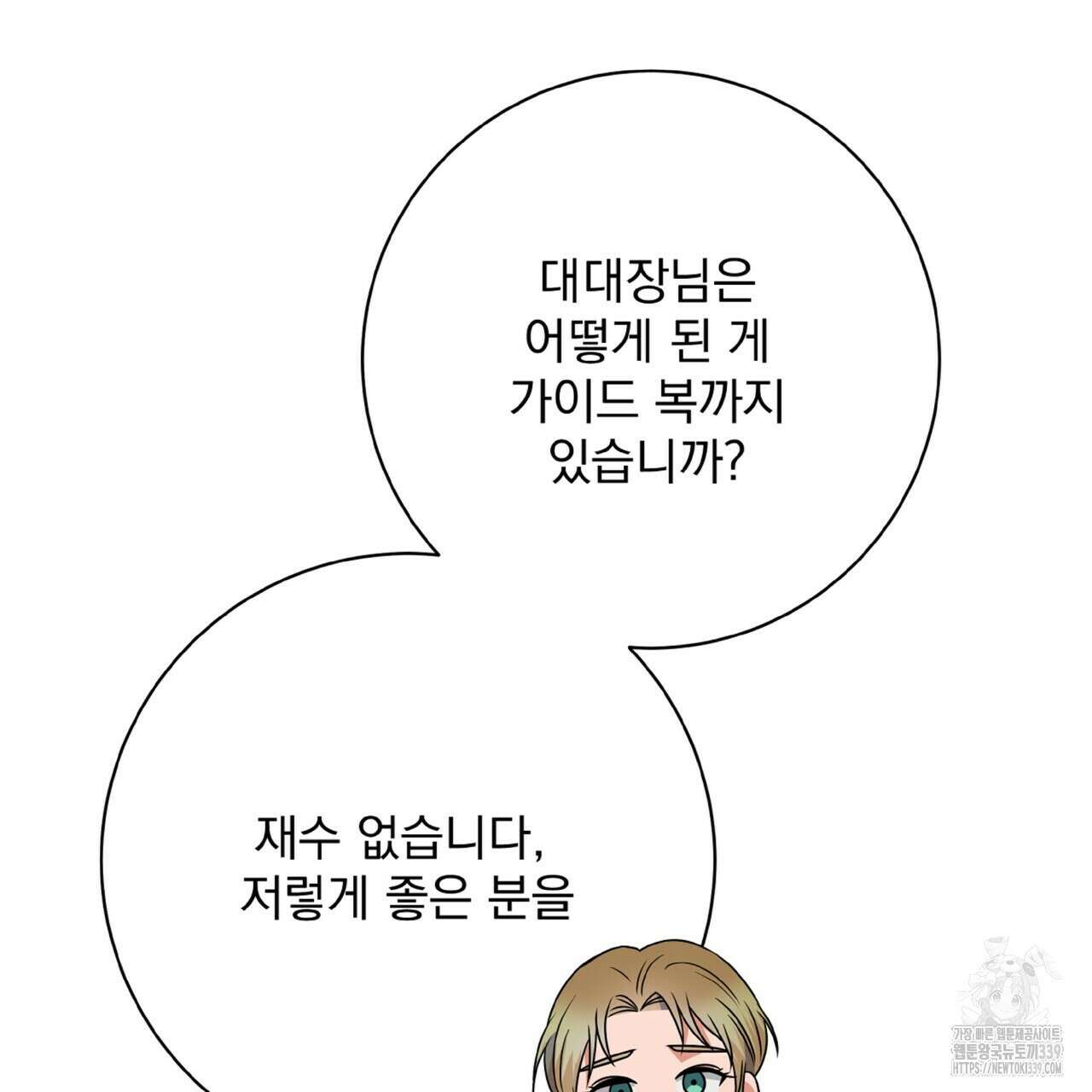 혐오 만세 29화 67