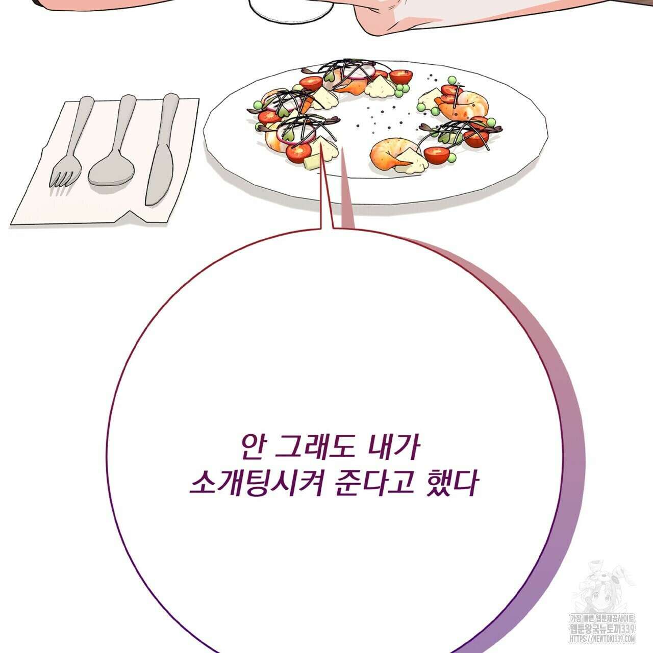혐오 만세 29화 70