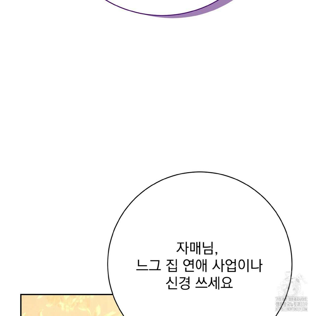 혐오 만세 29화 71