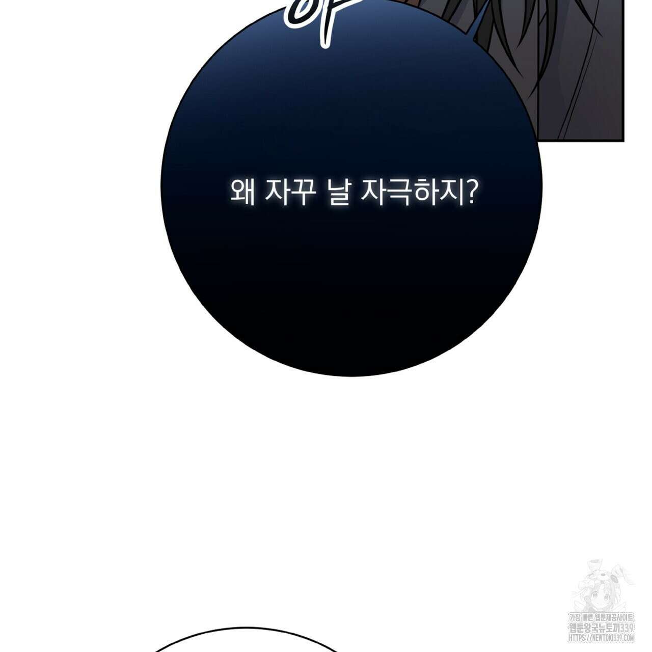 혐오 만세 29화 74