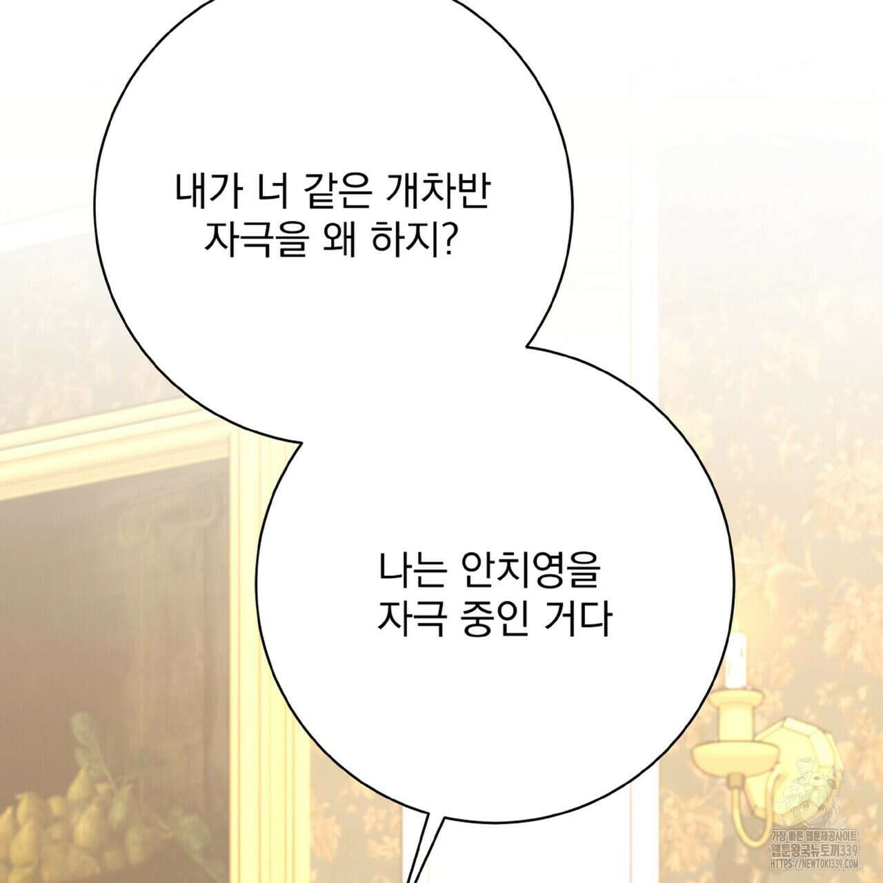 혐오 만세 29화 75