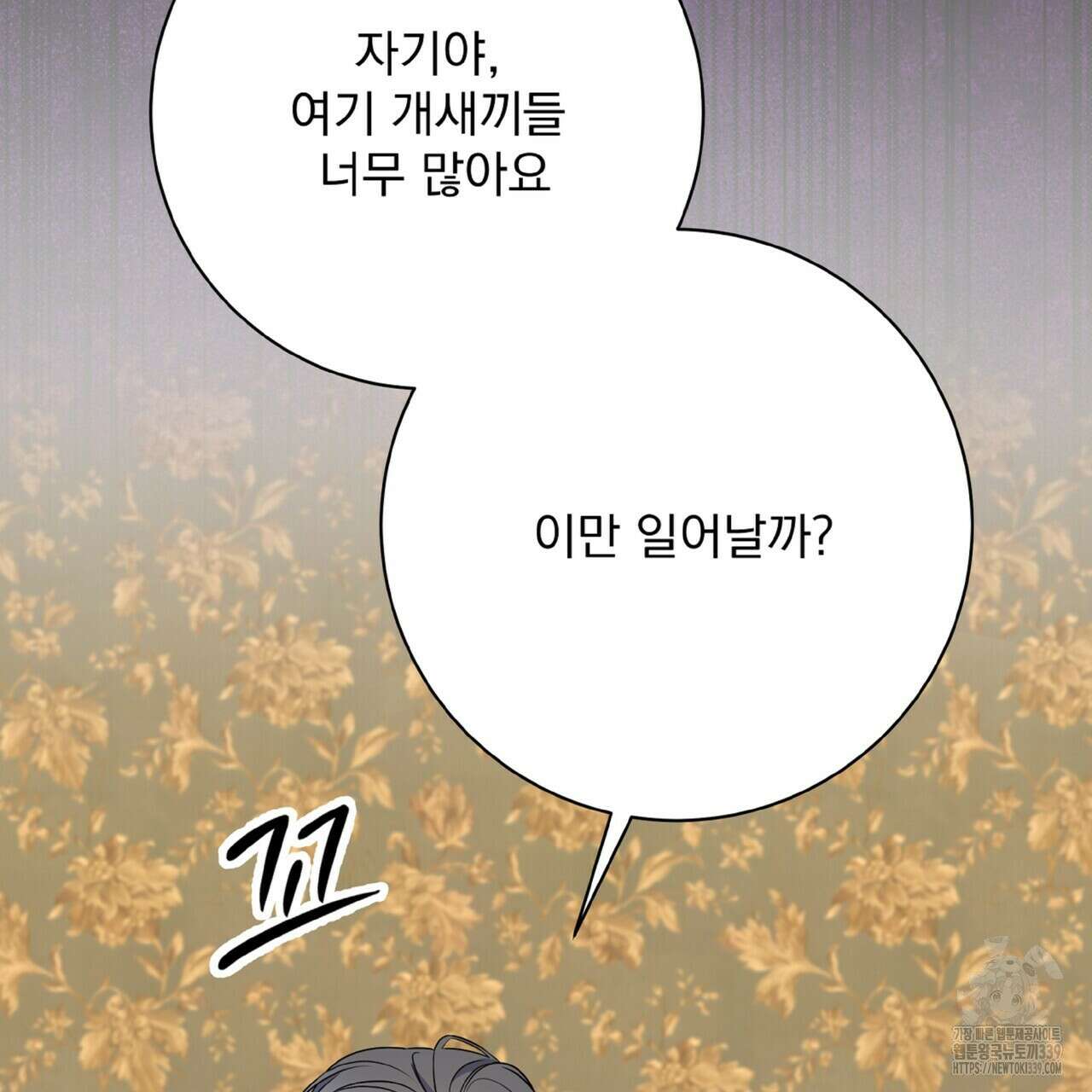 혐오 만세 29화 80