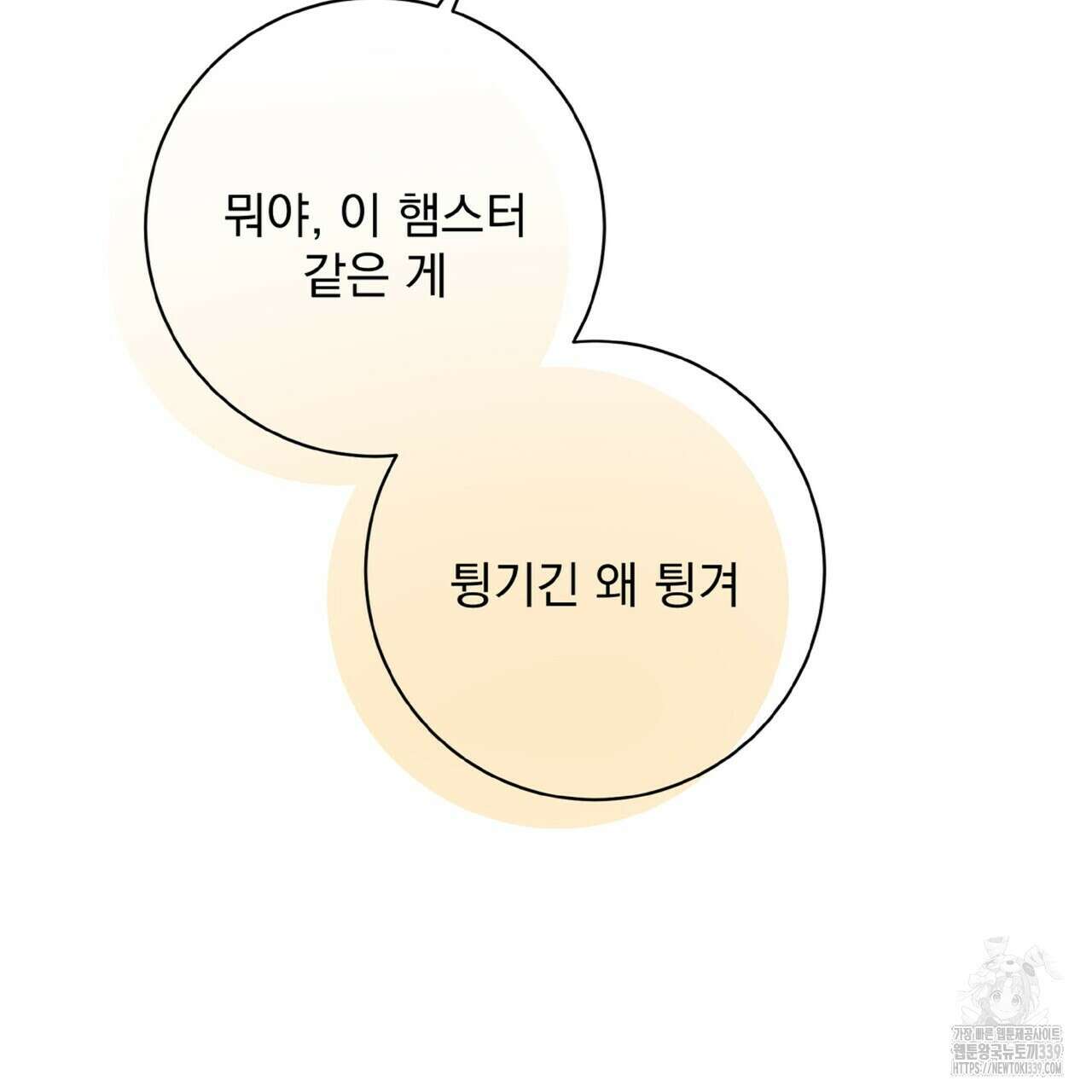 혐오 만세 29화 86