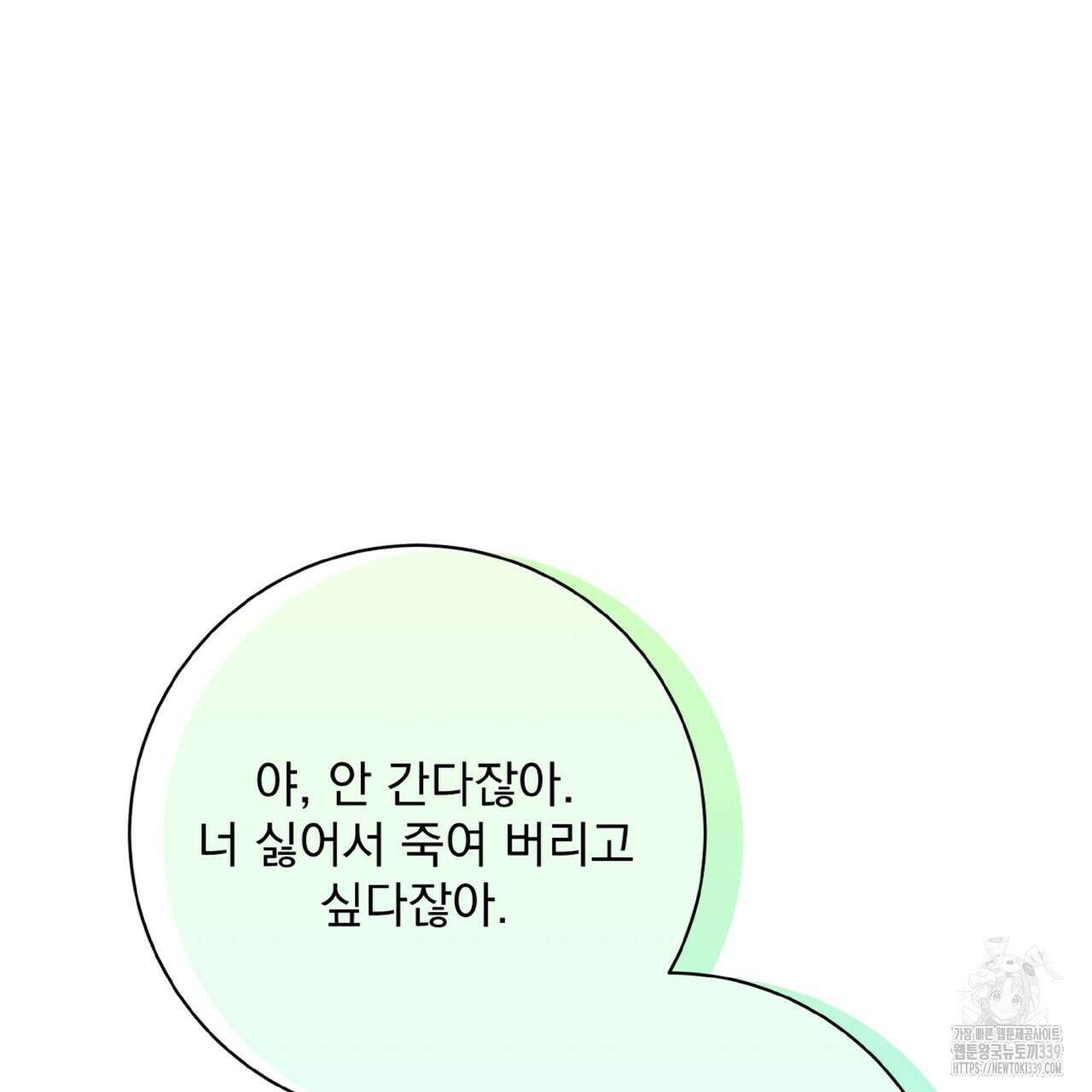 혐오 만세 29화 87