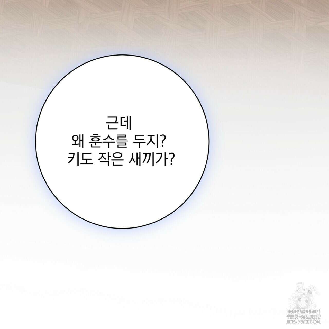 혐오 만세 29화 90