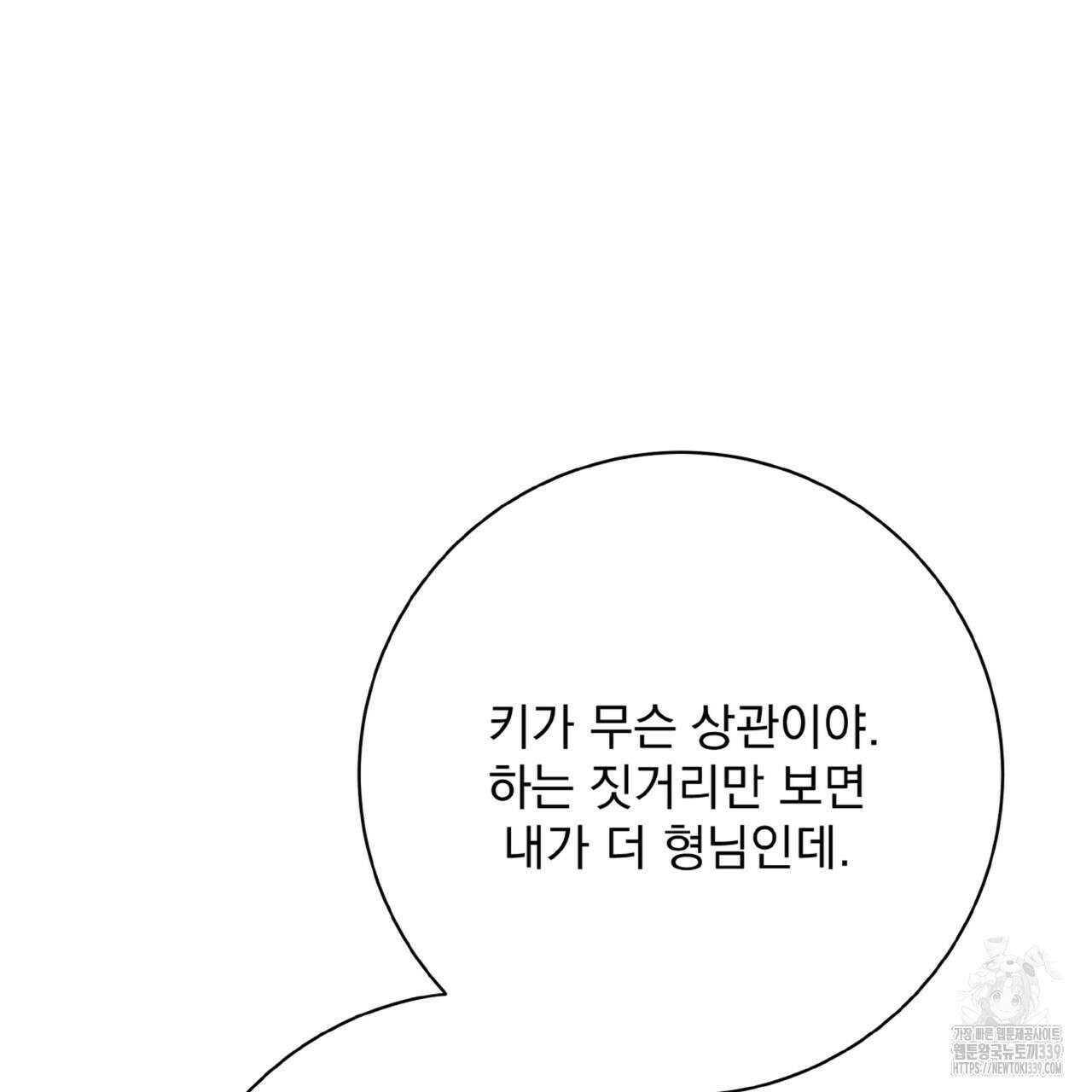 혐오 만세 29화 91