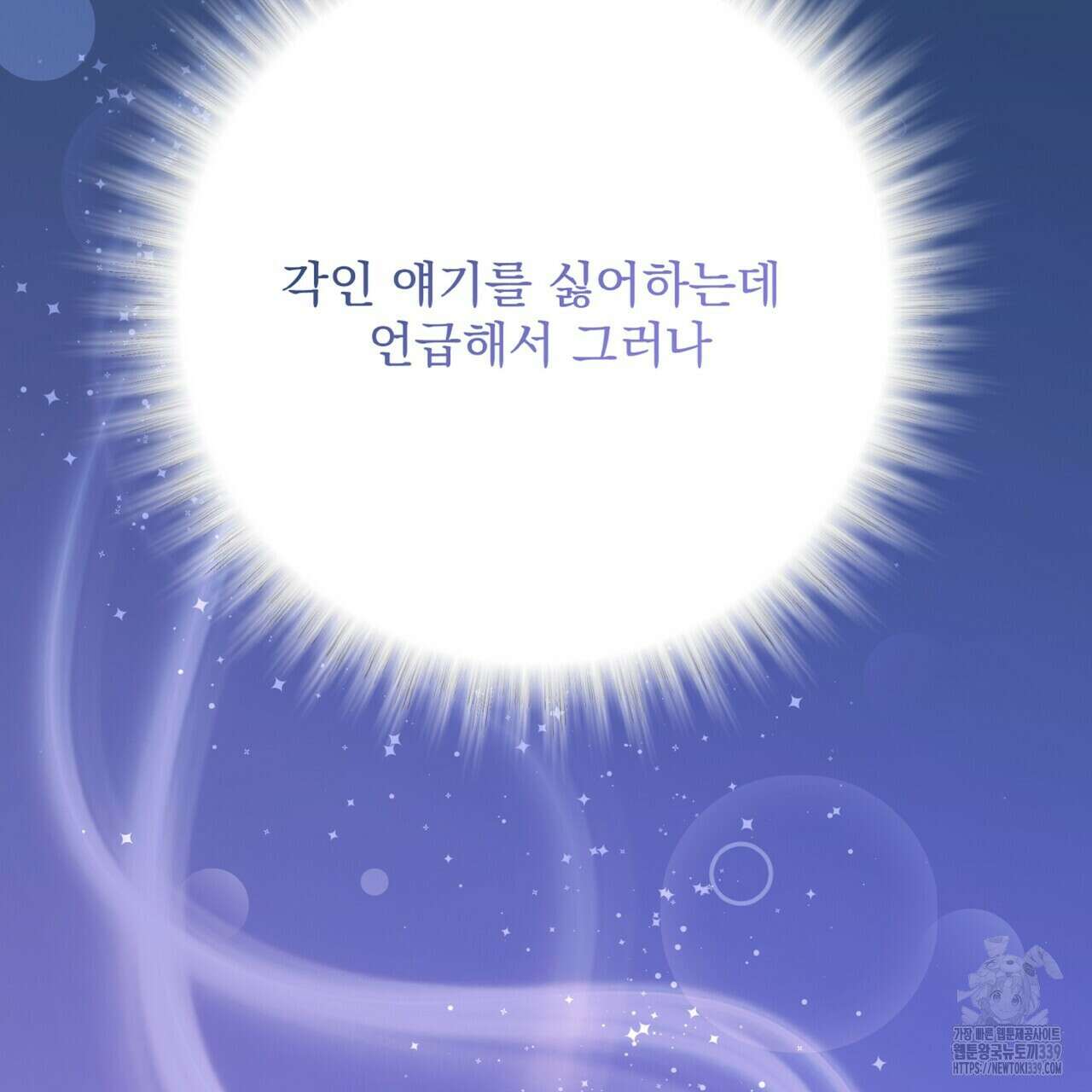 혐오 만세 29화 99