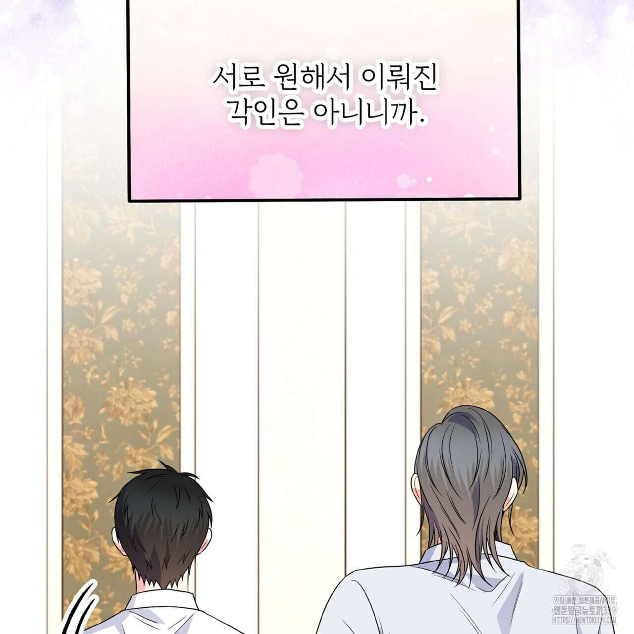 혐오 만세 29화 101