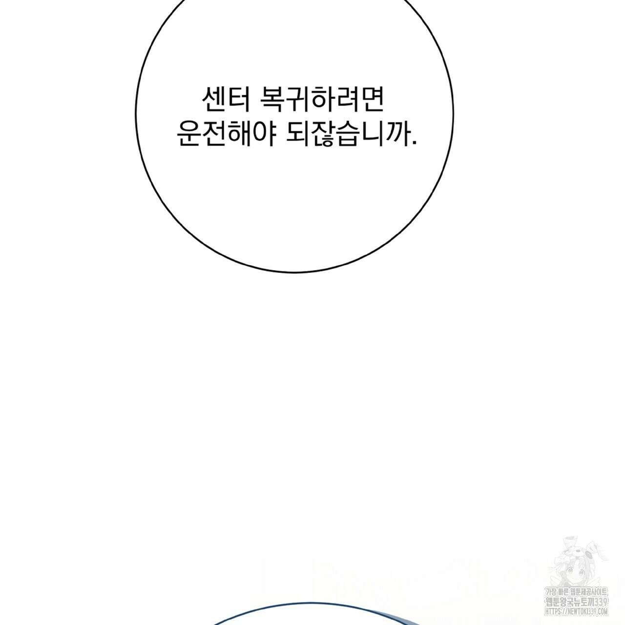 혐오 만세 29화 120
