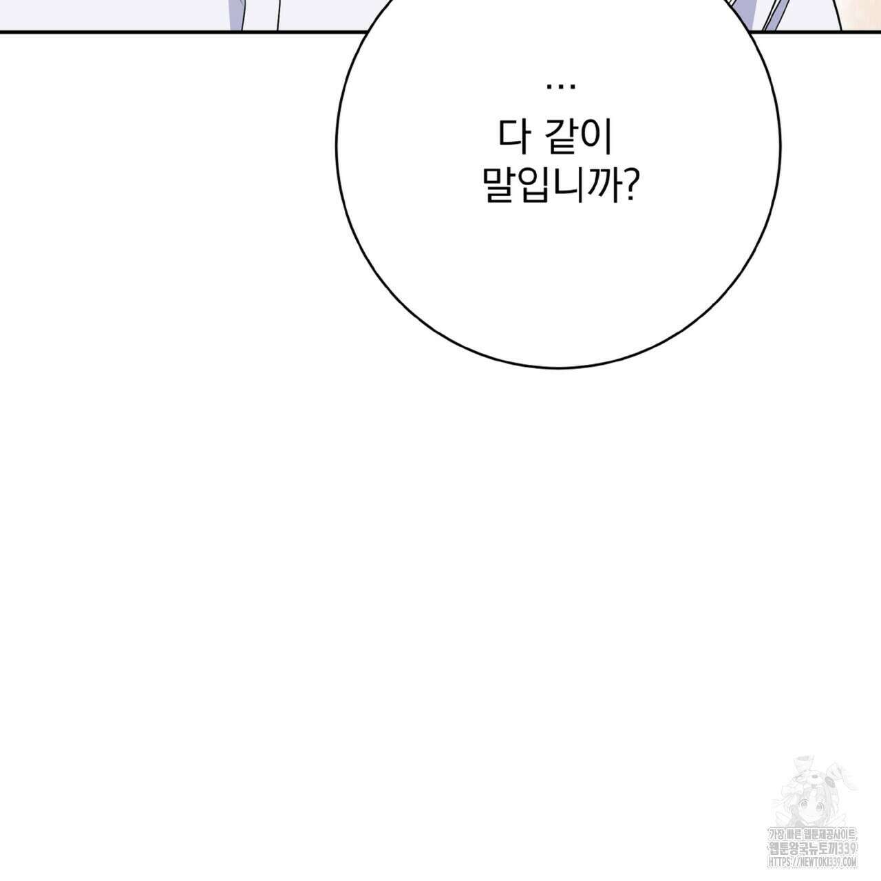 혐오 만세 29화 123