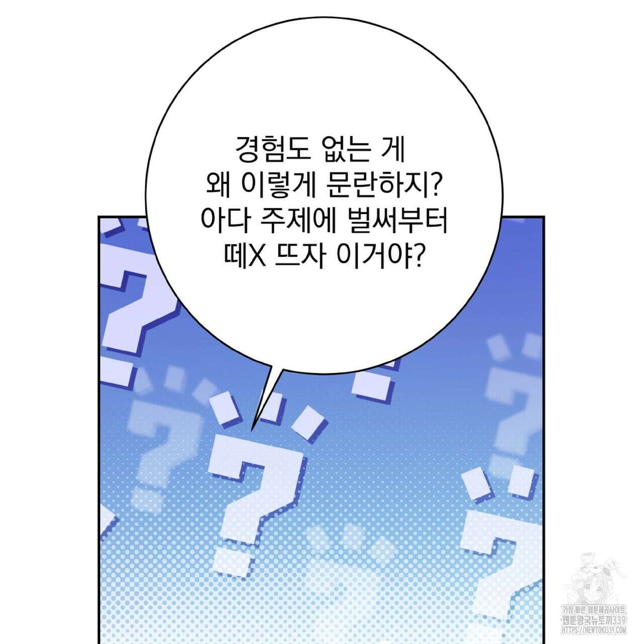 혐오 만세 29화 124