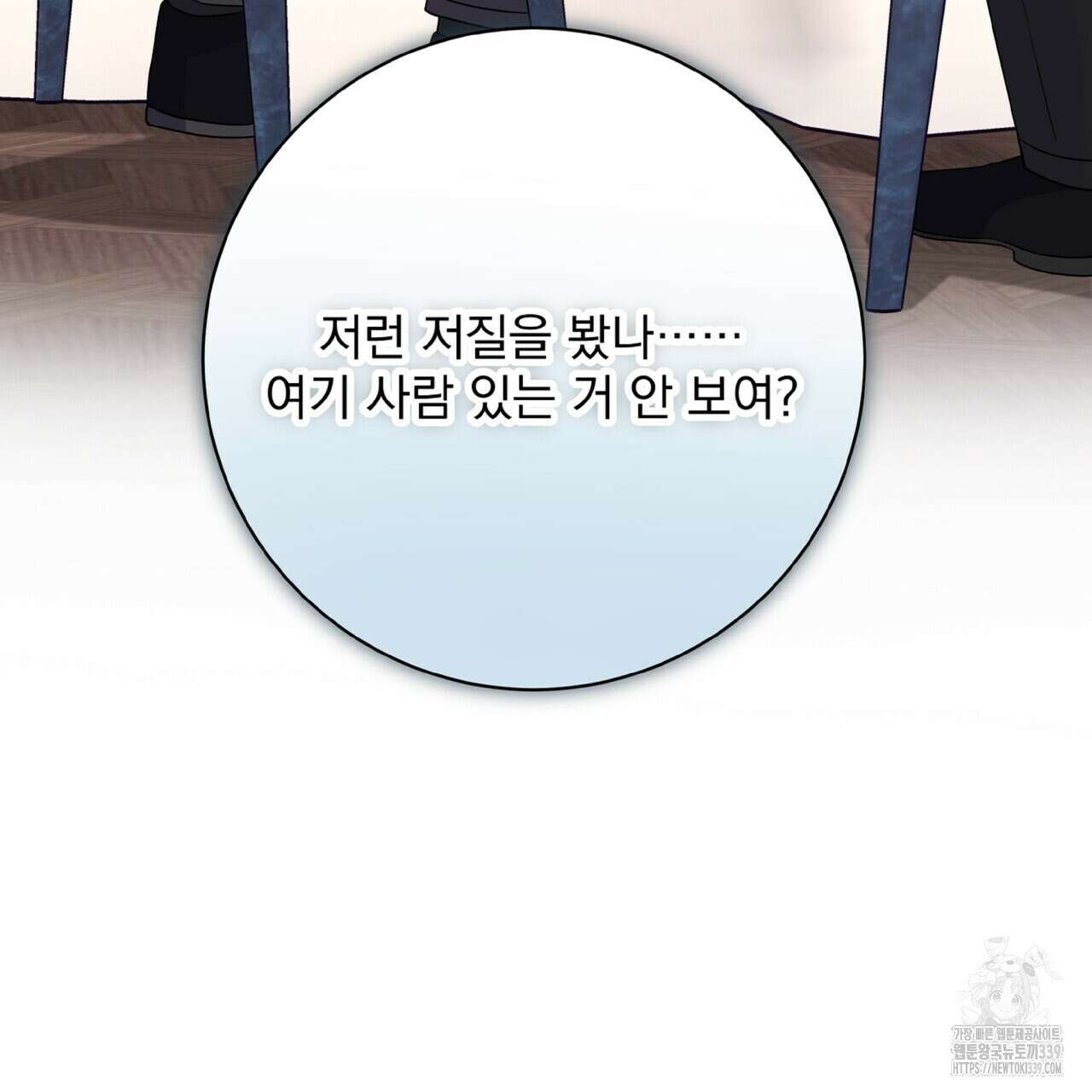 혐오 만세 29화 142