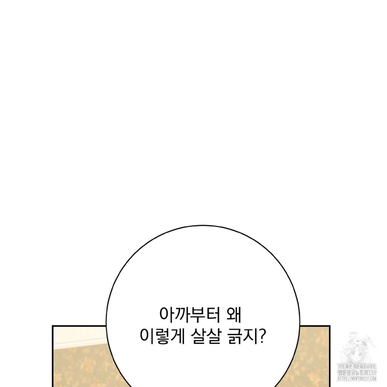 혐오 만세 29화 143