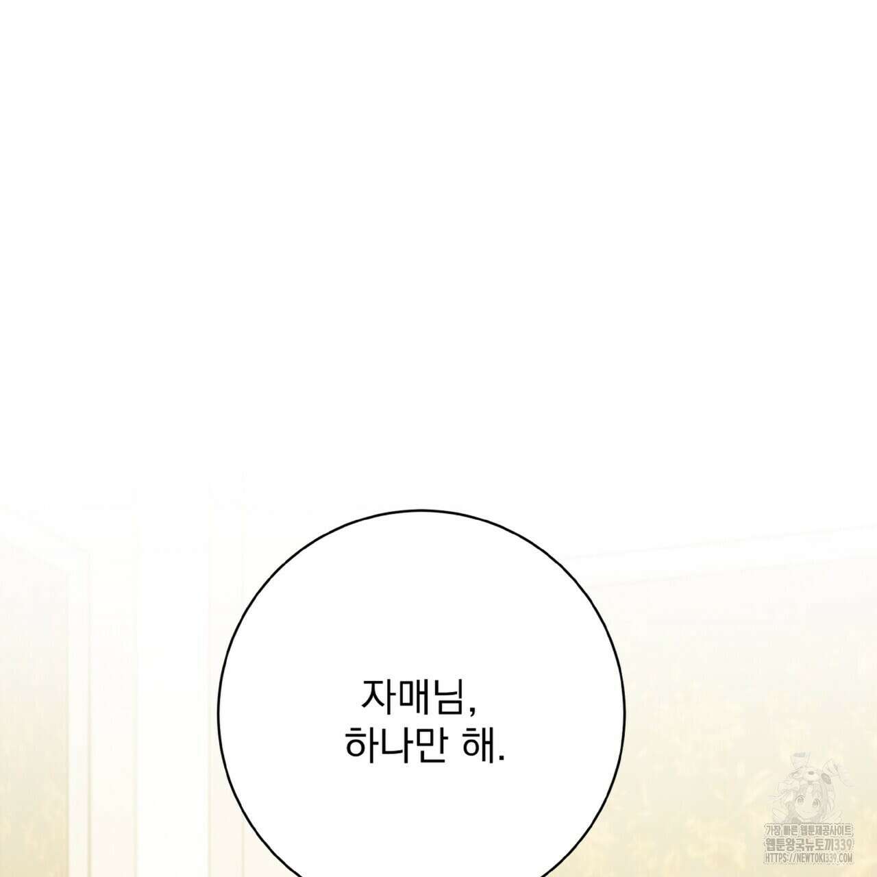 혐오 만세 29화 148