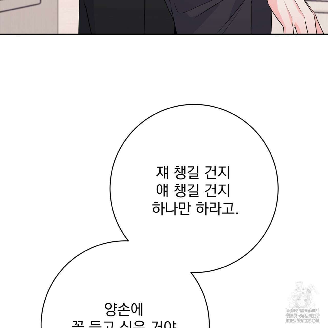 혐오 만세 29화 151