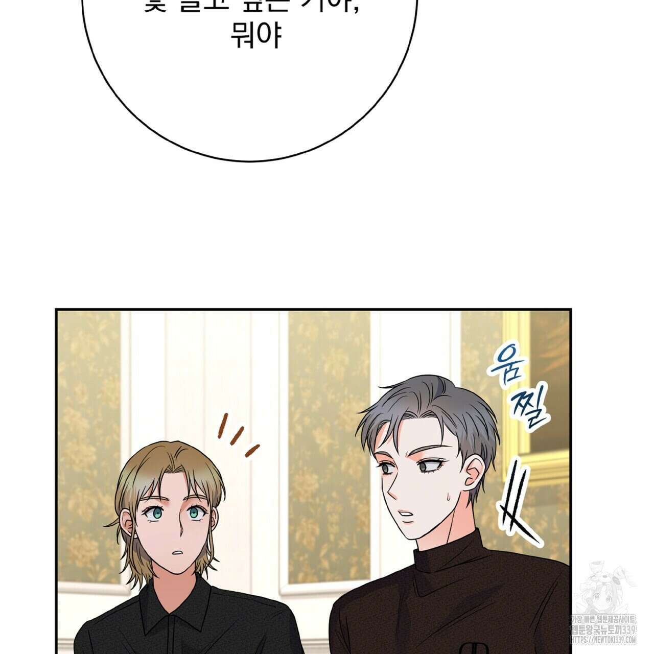 혐오 만세 29화 152