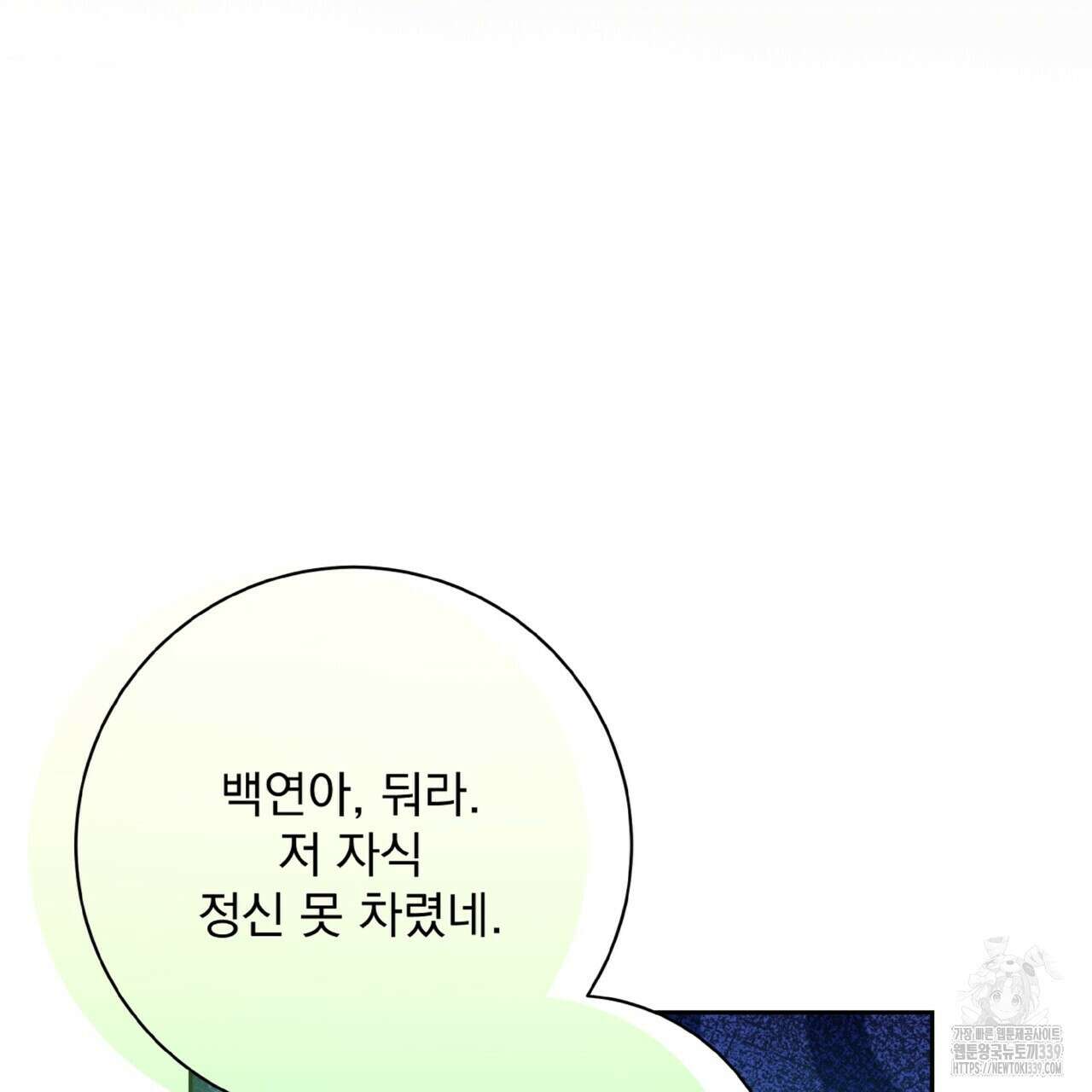 혐오 만세 29화 163
