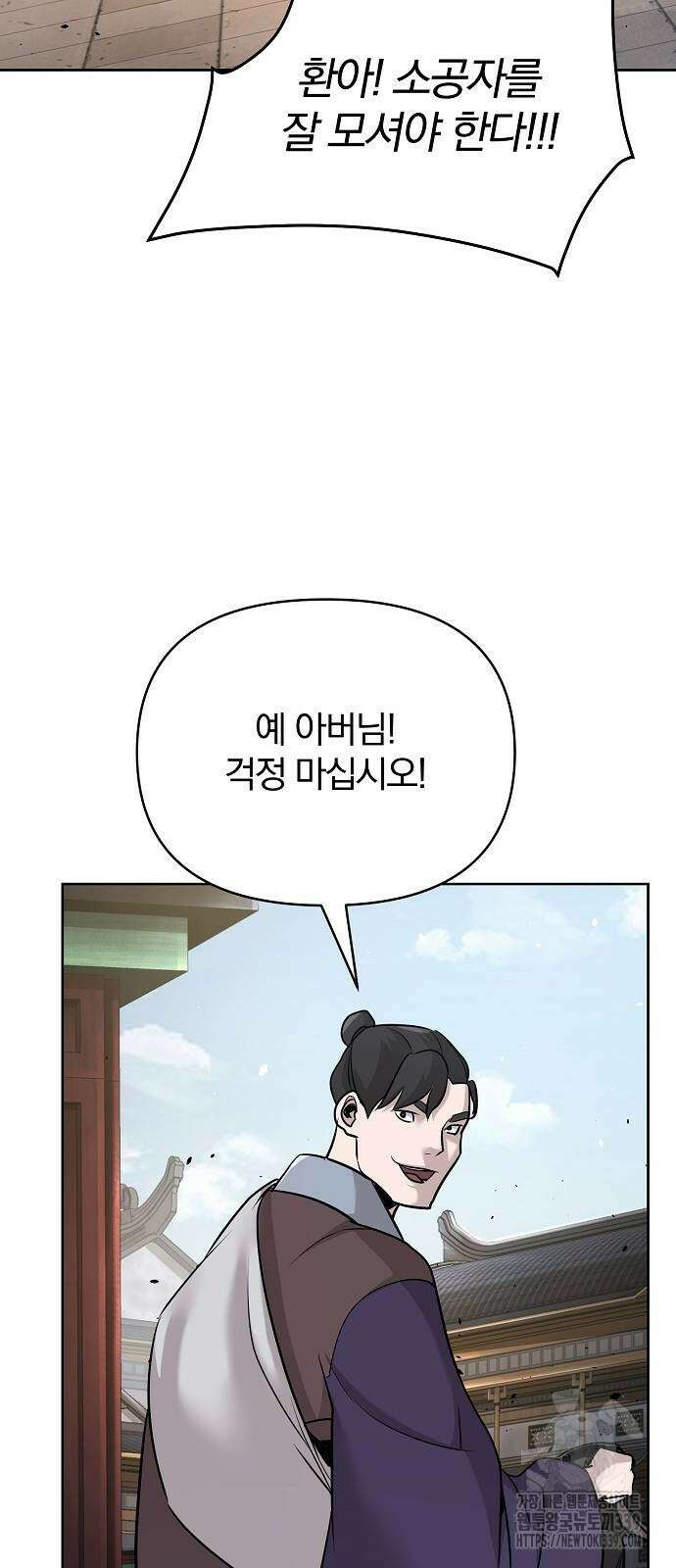 수상한 소공자는 천하십대고수 45화 2