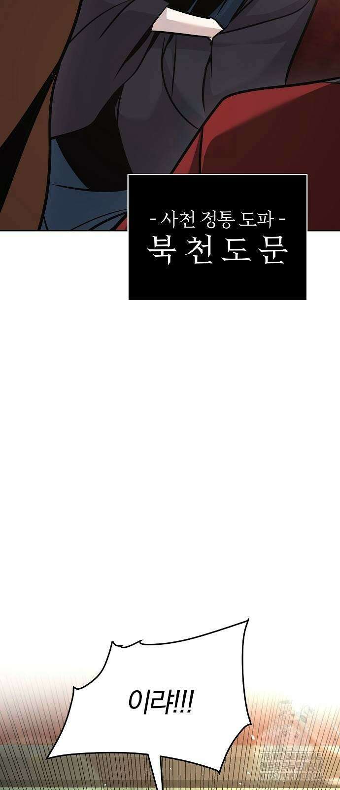 수상한 소공자는 천하십대고수 45화 4