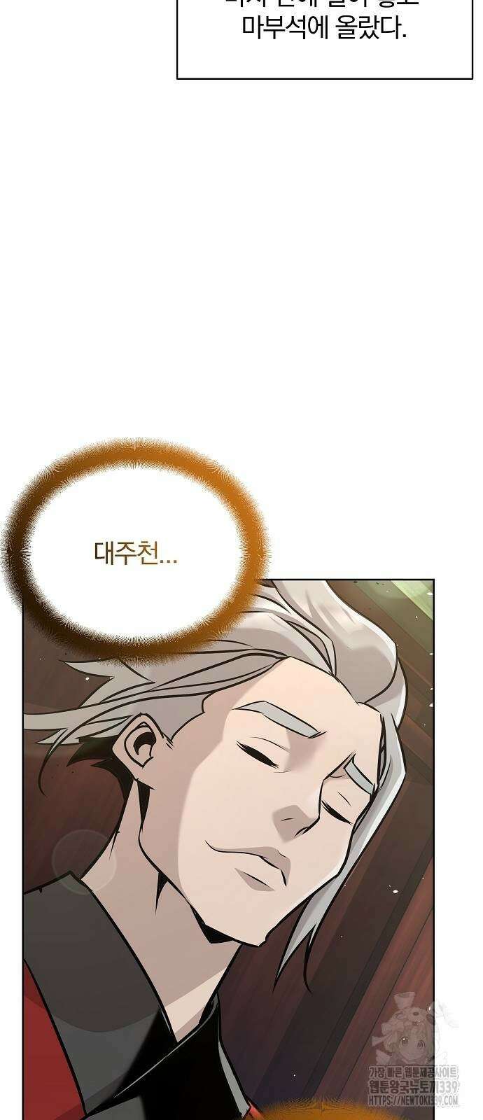 수상한 소공자는 천하십대고수 45화 9