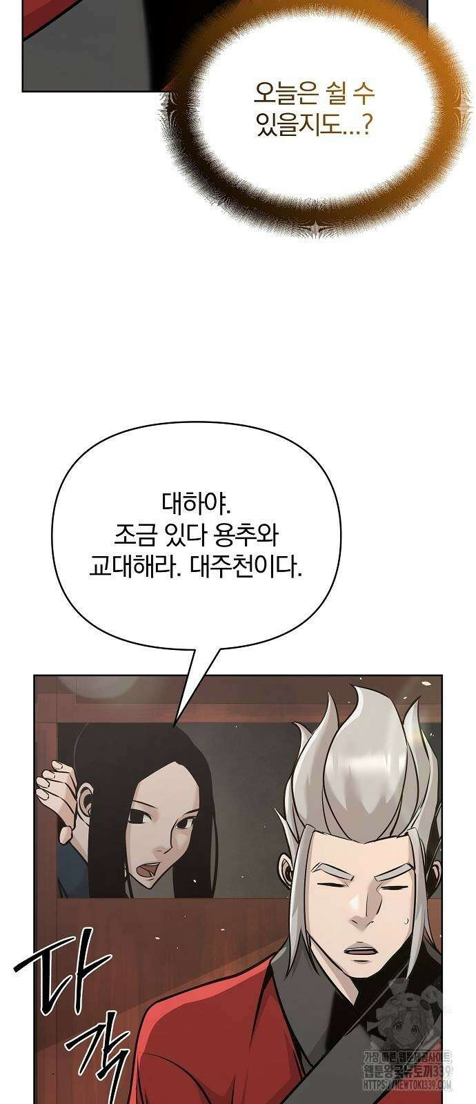 수상한 소공자는 천하십대고수 45화 10