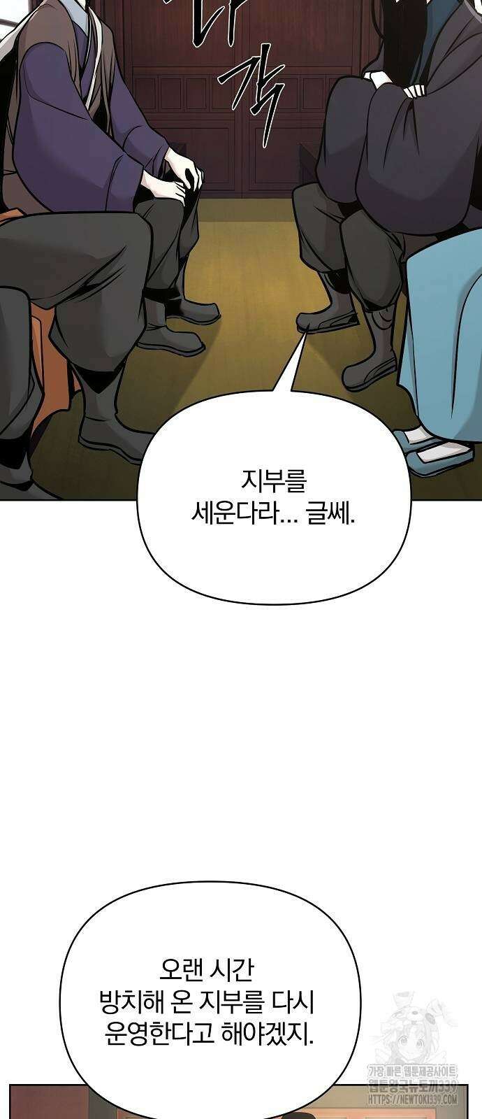 수상한 소공자는 천하십대고수 45화 12