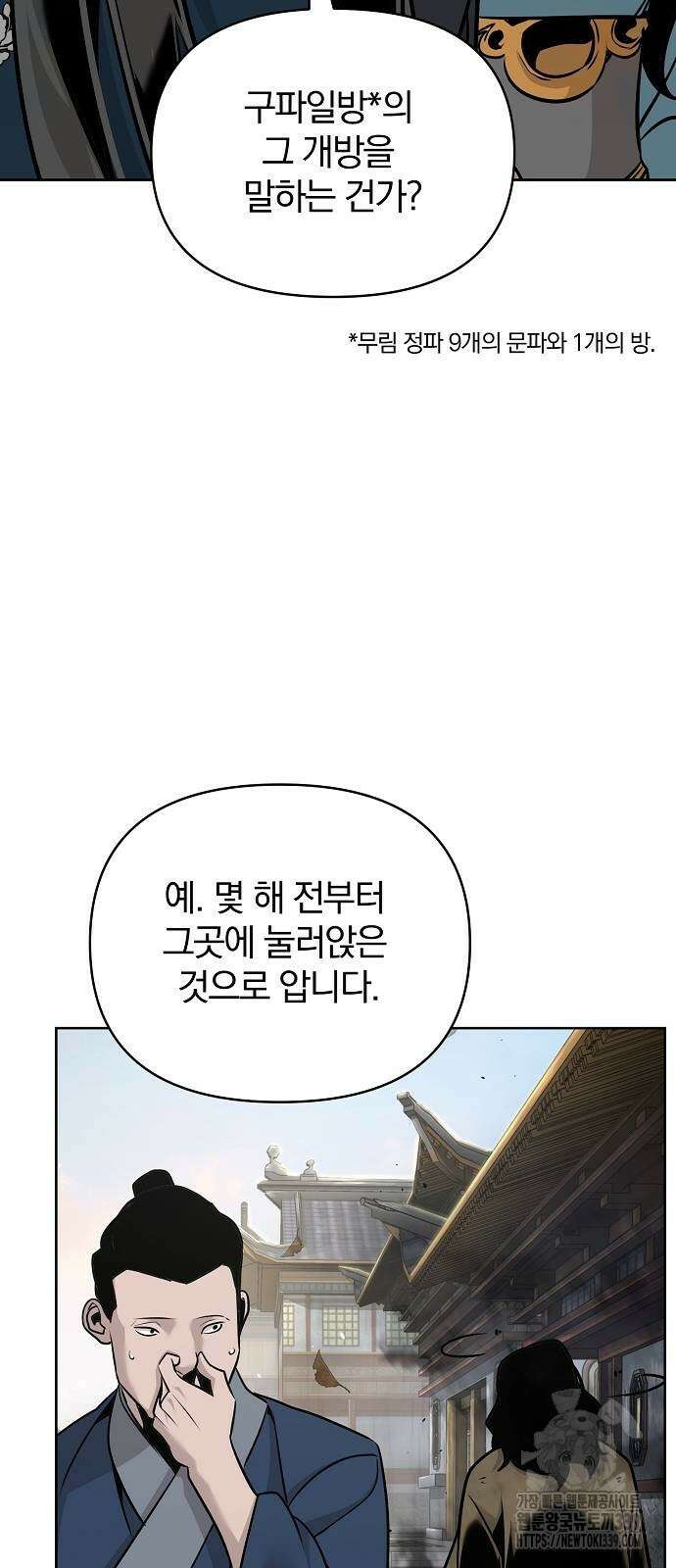 수상한 소공자는 천하십대고수 45화 18