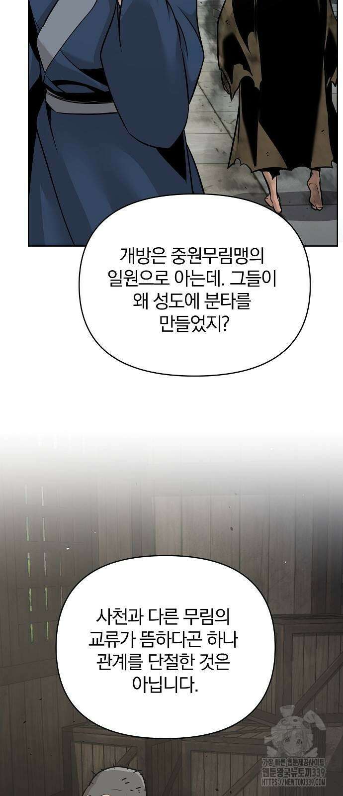 수상한 소공자는 천하십대고수 45화 19
