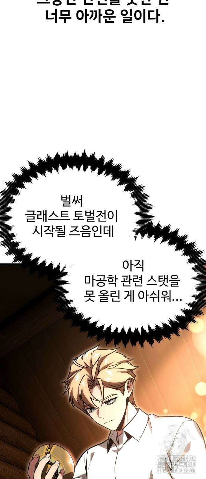 아카데미에서 살아남기 28화 7
