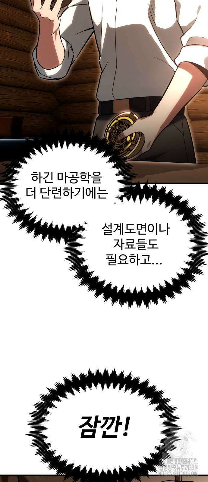 아카데미에서 살아남기 28화 8