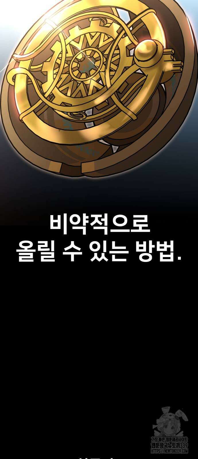 아카데미에서 살아남기 28화 10