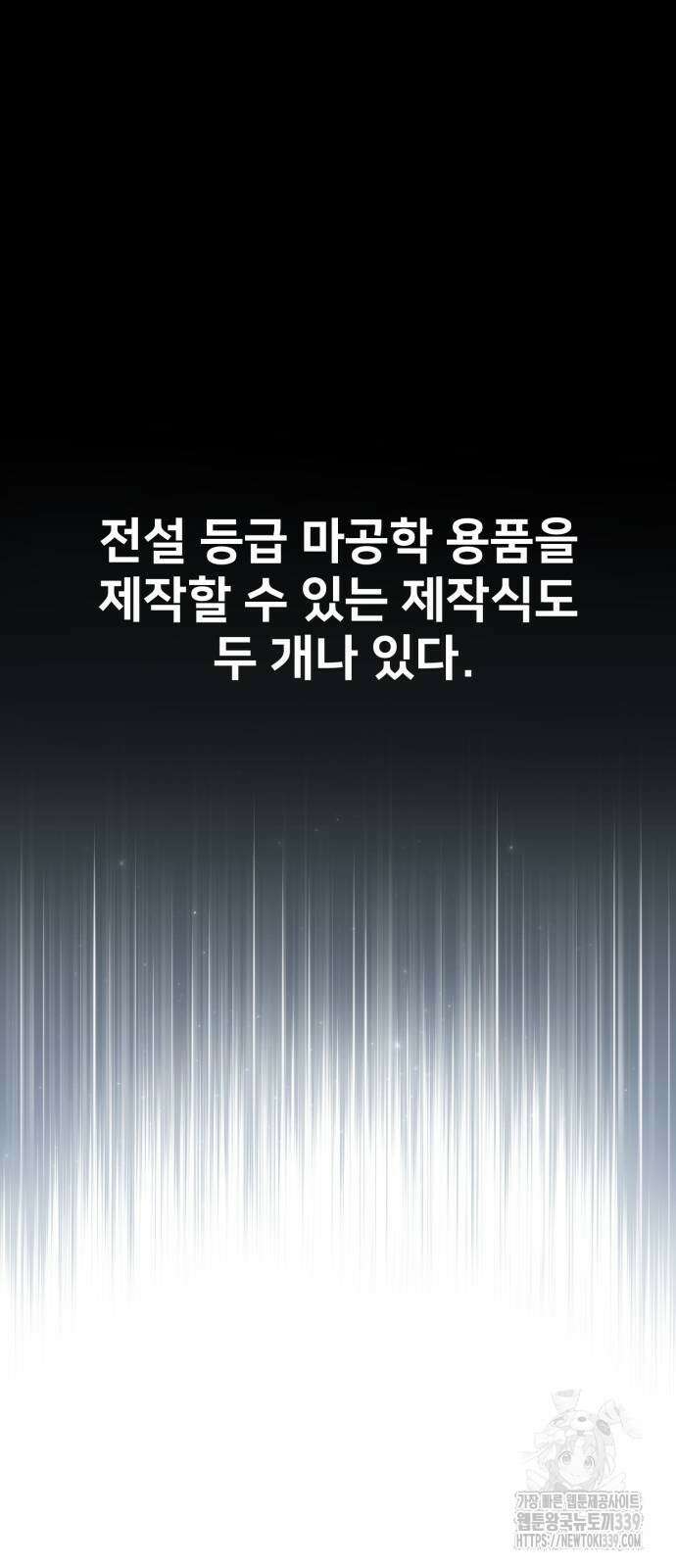 아카데미에서 살아남기 28화 18