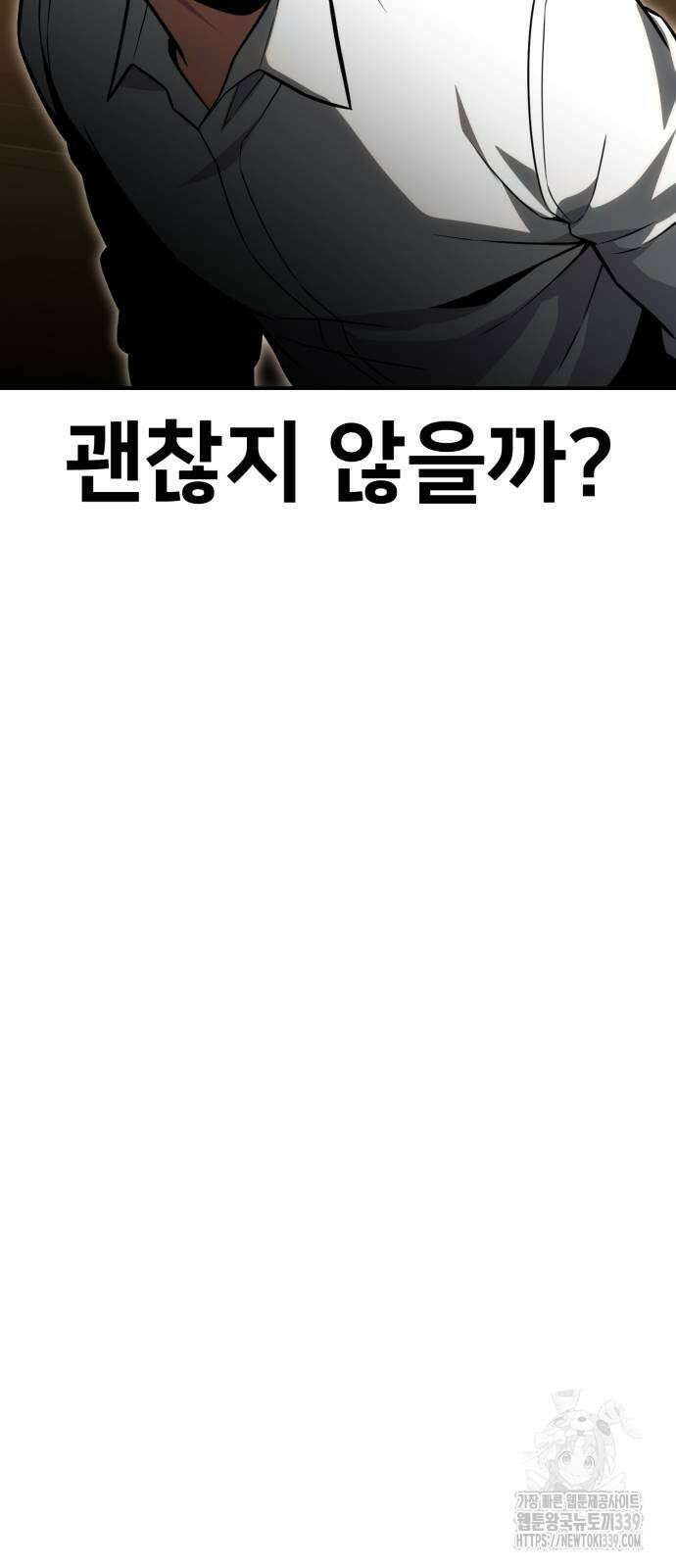 아카데미에서 살아남기 28화 21