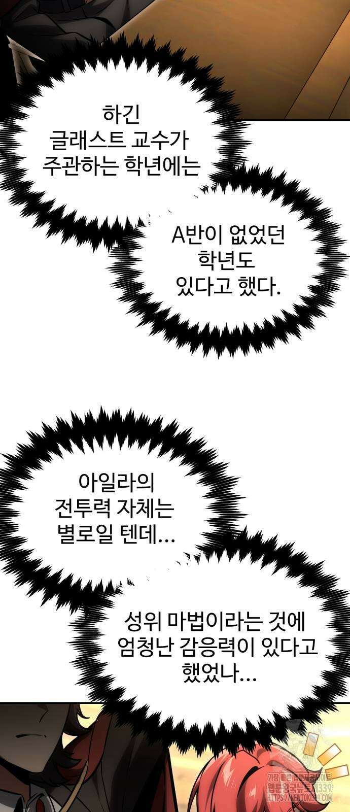 아카데미에서 살아남기 28화 26