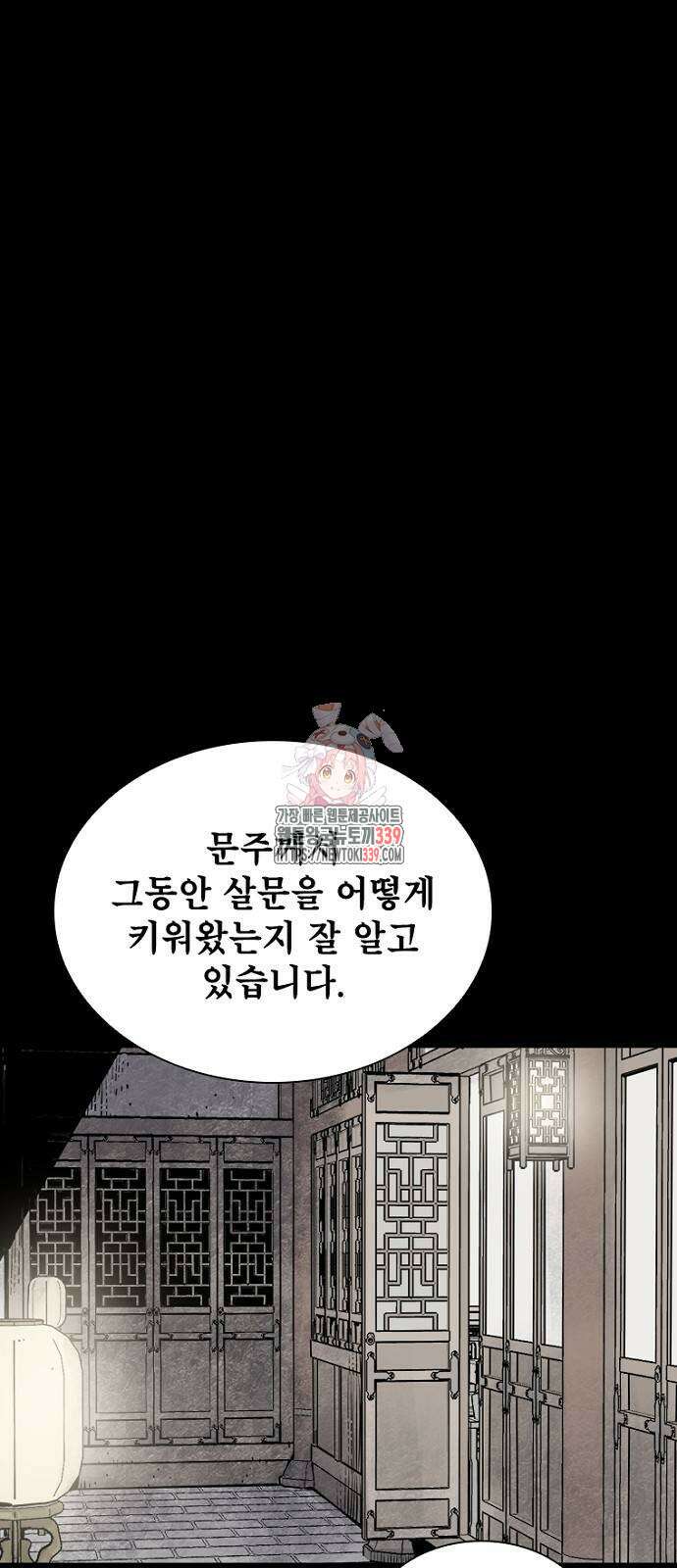 사신 75화 1